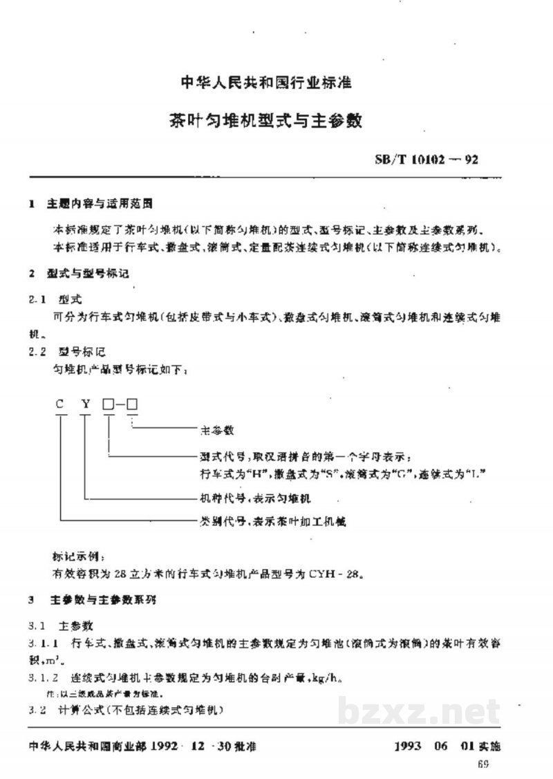 SB/T 10102-1992茶叶匀堆机型式与主参数 