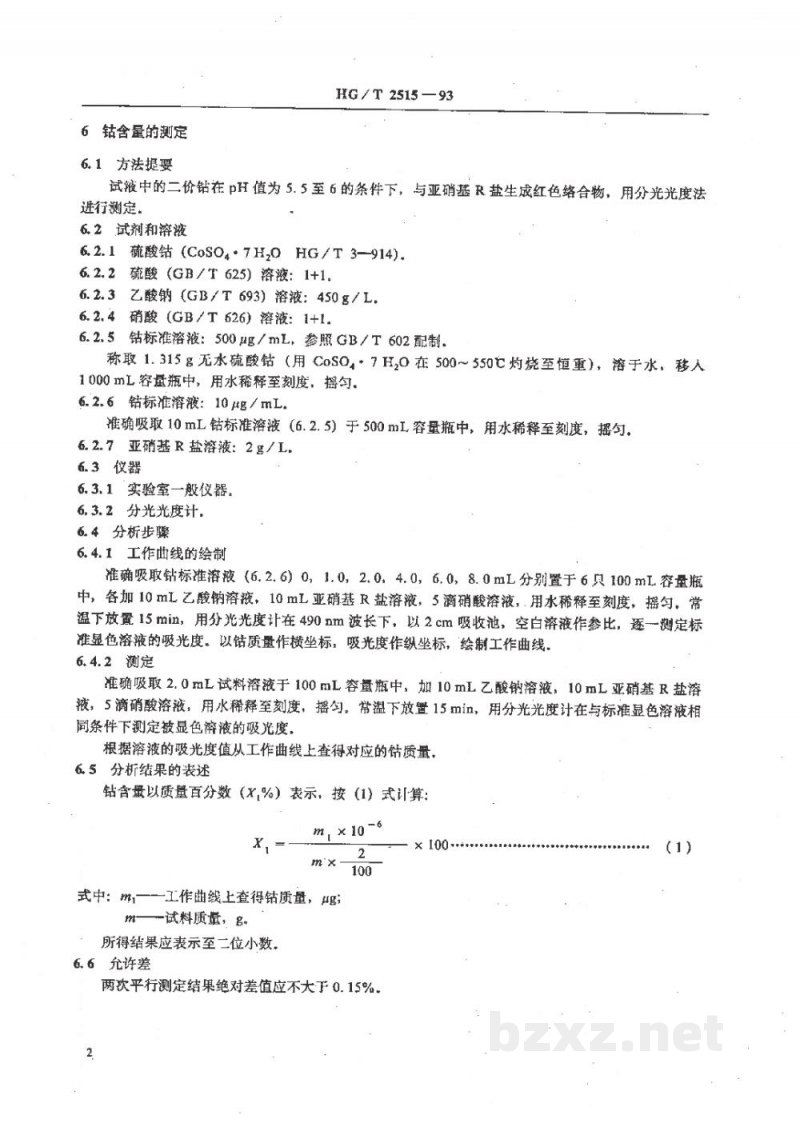 HG/T 2515-1993有机硫加氢催化剂活性组份分析方法