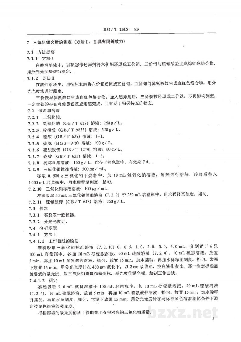 HG/T 2515-1993有机硫加氢催化剂活性组份分析方法