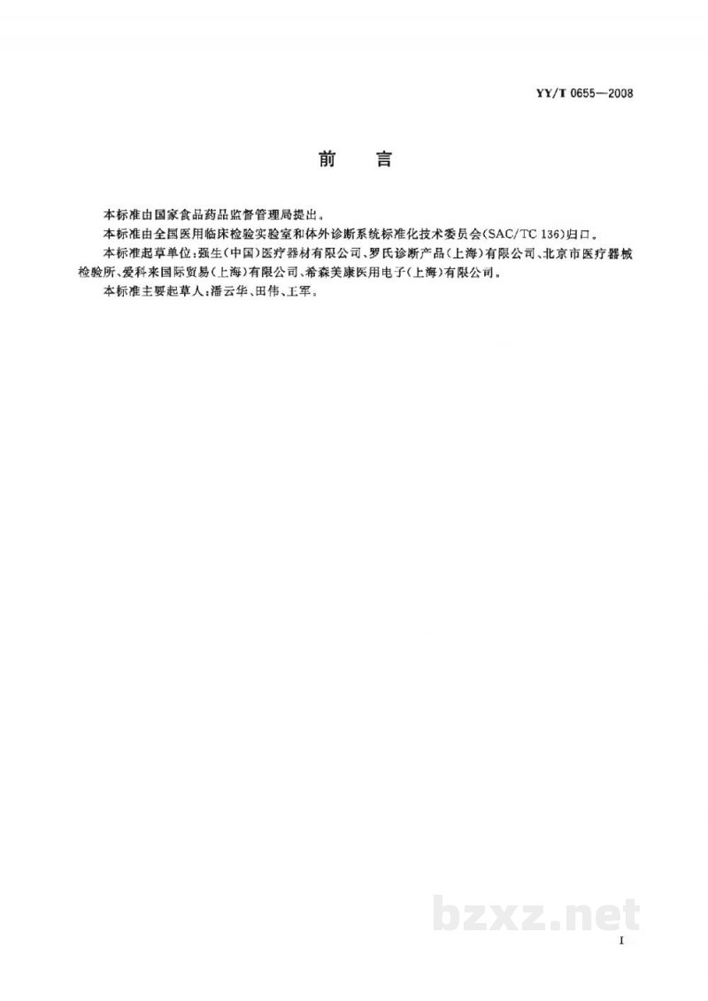 YY/T 0655-2008干式化学分析仪