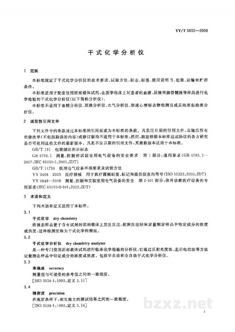 YY/T 0655-2008干式化学分析仪