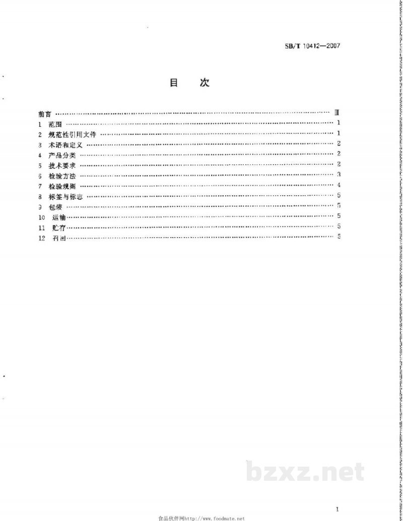 SB/T 10412-2007速冻面米食品