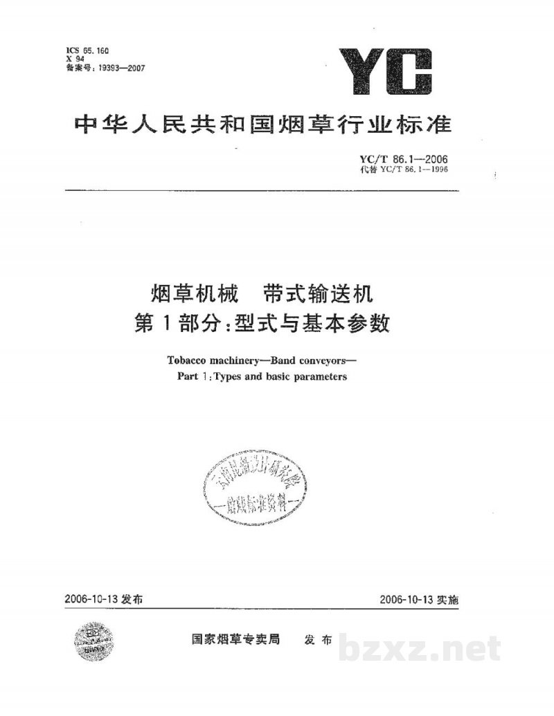 YC/T 86.1-2006烟草机械　带式输送机　第1部分：型式与基本参数