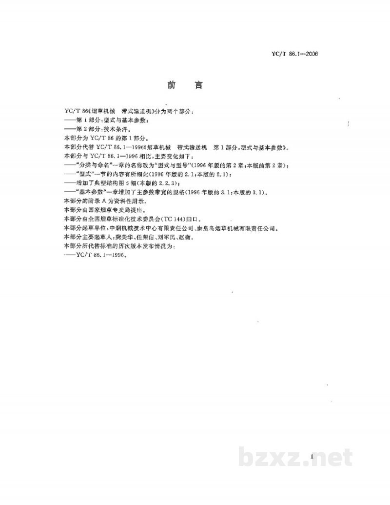 YC/T 86.1-2006烟草机械　带式输送机　第1部分：型式与基本参数