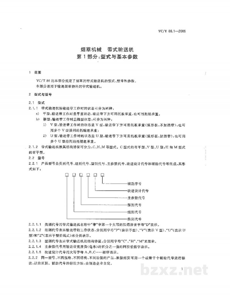 YC/T 86.1-2006烟草机械　带式输送机　第1部分：型式与基本参数
