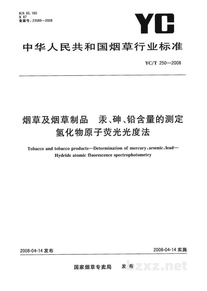 YC/T 250-2008烟草及烟草制品　汞、砷、铅含量的测定　氢化物原子荧光光度法