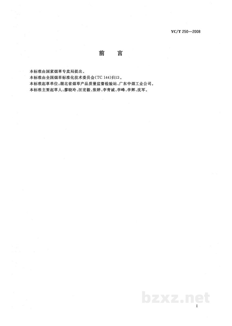 YC/T 250-2008烟草及烟草制品　汞、砷、铅含量的测定　氢化物原子荧光光度法