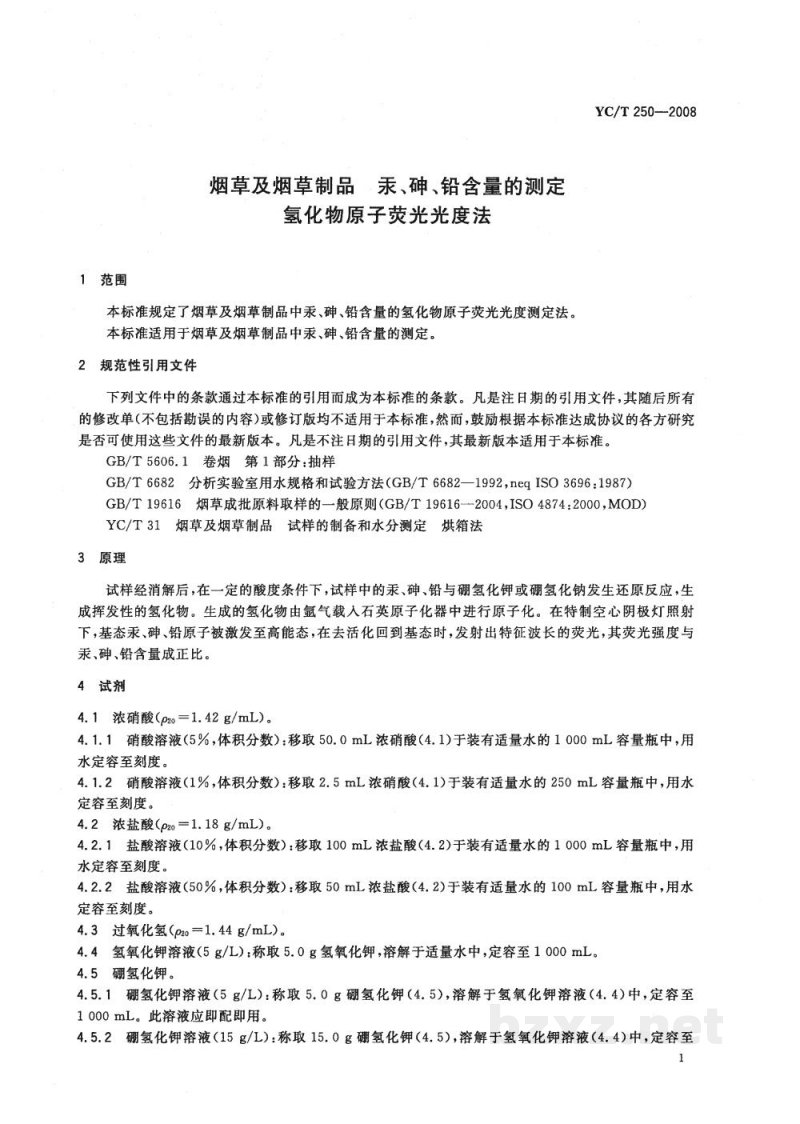 YC/T 250-2008烟草及烟草制品　汞、砷、铅含量的测定　氢化物原子荧光光度法