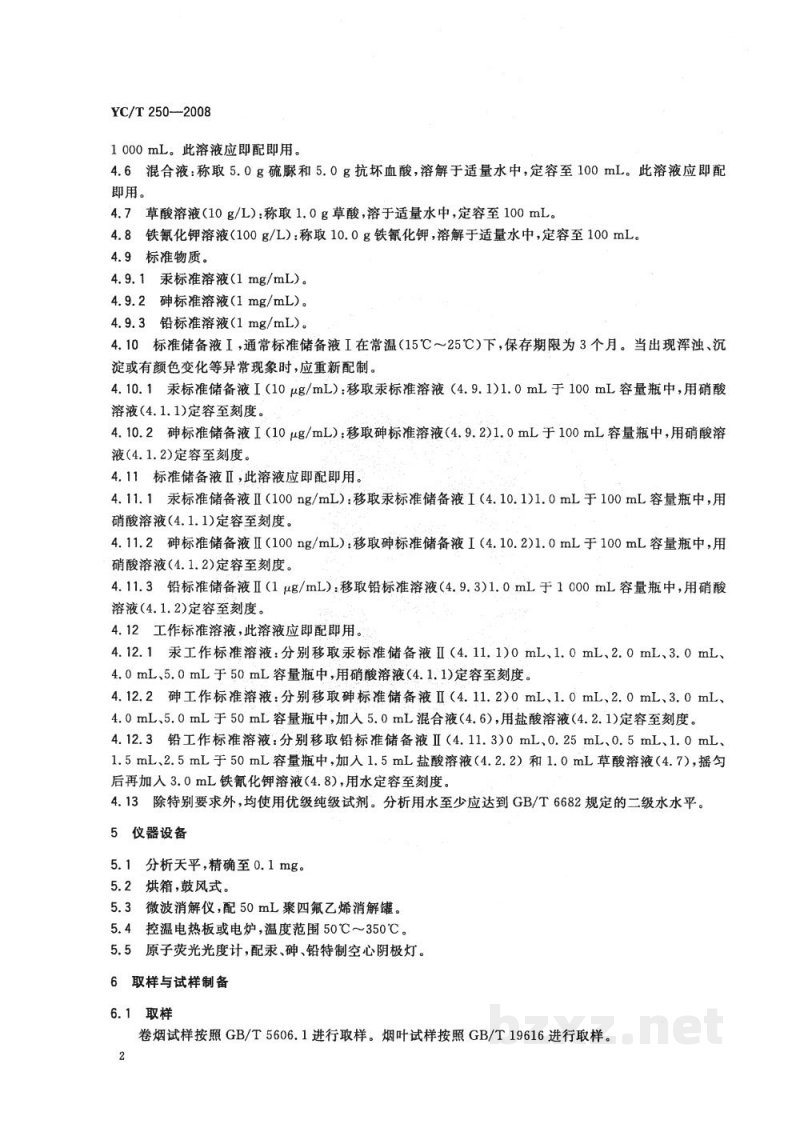YC/T 250-2008烟草及烟草制品　汞、砷、铅含量的测定　氢化物原子荧光光度法