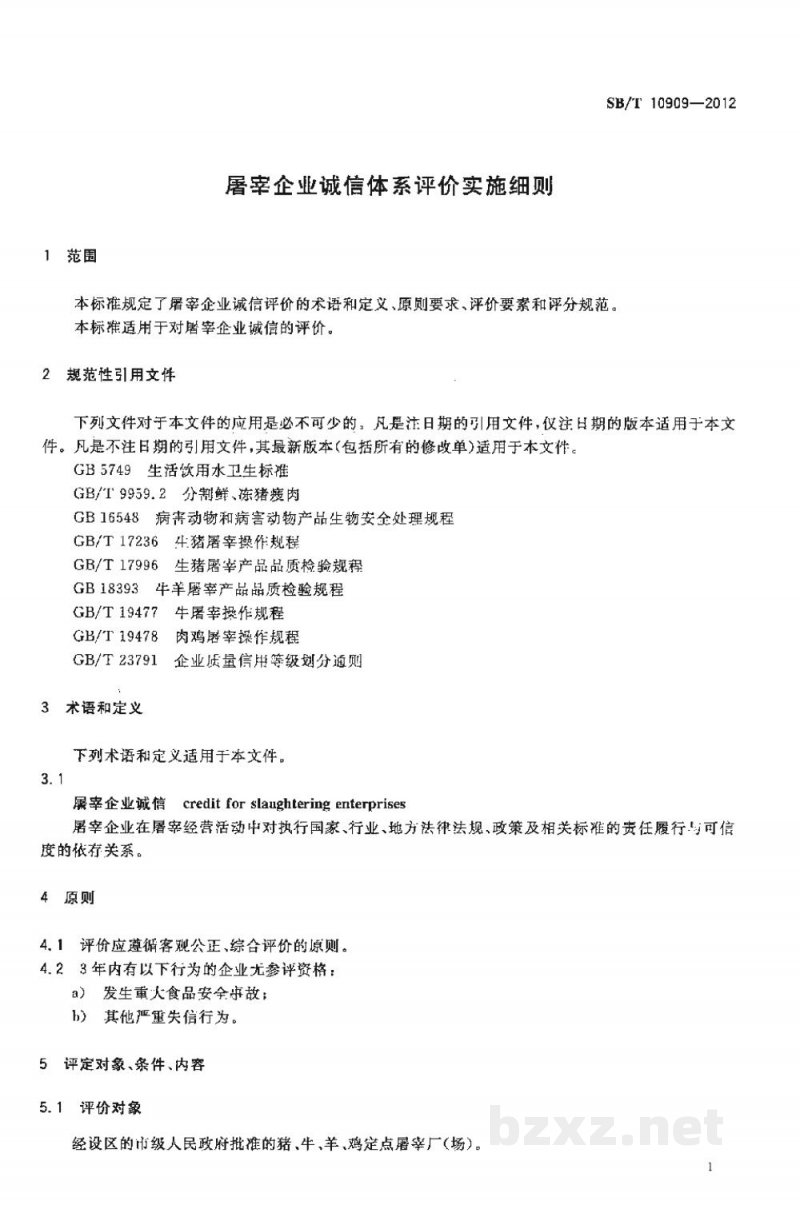 SB/T 10909-2012屠宰企业诚信体系评价实施细则