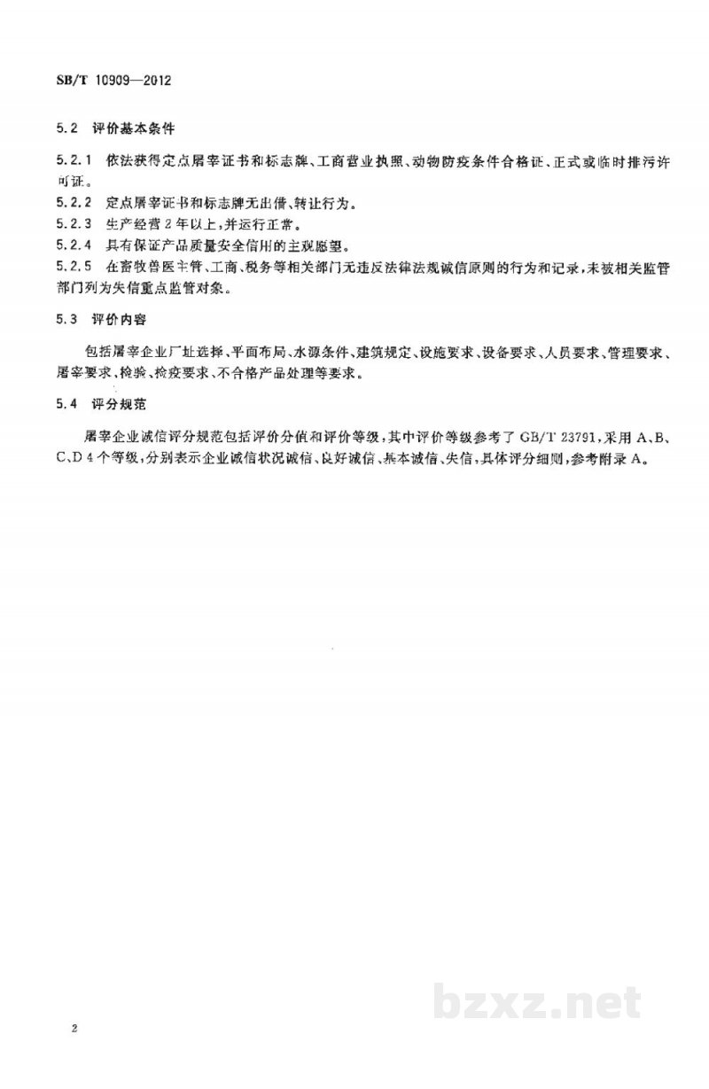 SB/T 10909-2012屠宰企业诚信体系评价实施细则