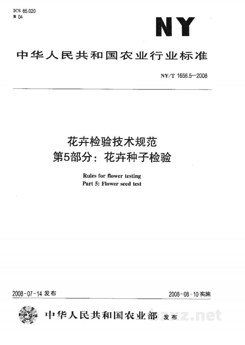 NY/T 1656.5-2008花卉检验技术规范第5部分：花卉种子检验