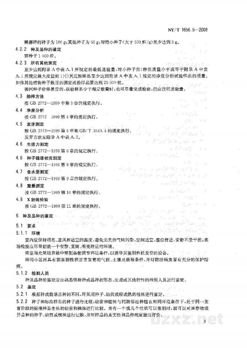 NY/T 1656.5-2008花卉检验技术规范第5部分：花卉种子检验