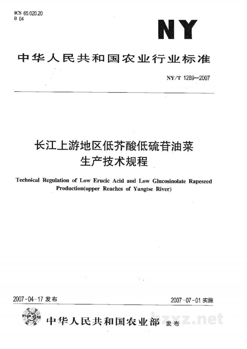 NY/T 1289-2007长江上游地区低芥酸低硫苷油菜生产技术规程