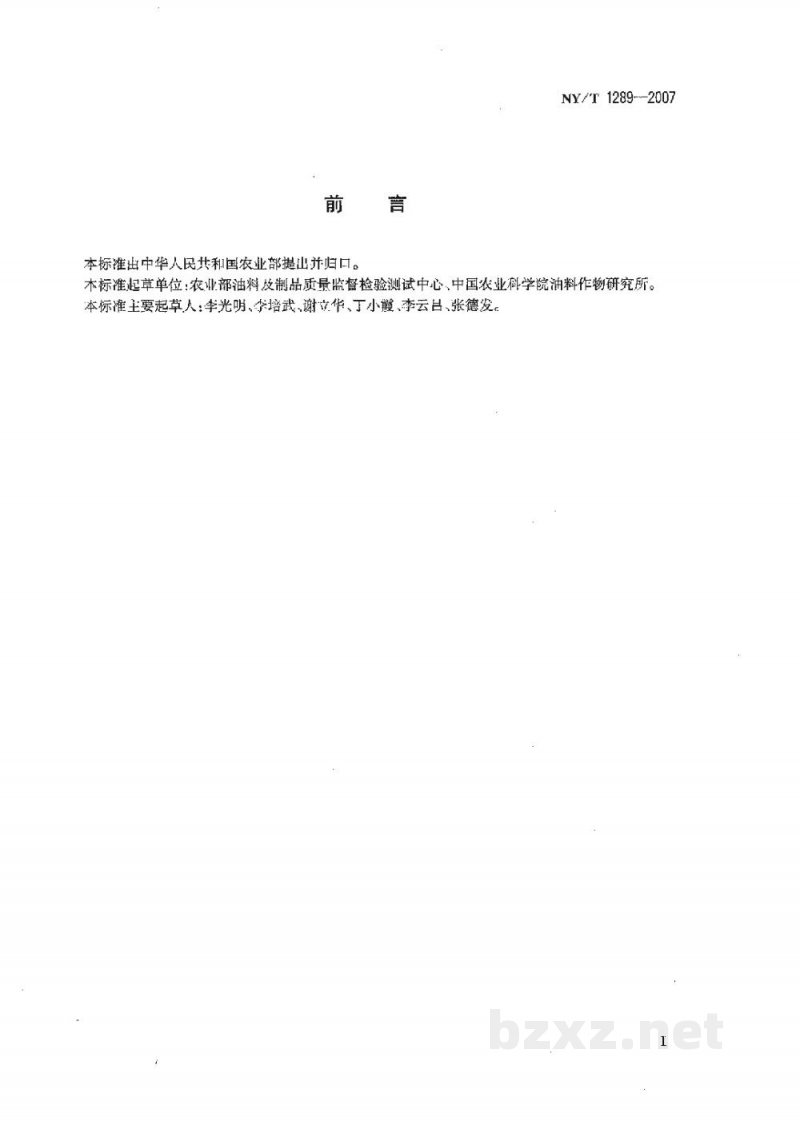 NY/T 1289-2007长江上游地区低芥酸低硫苷油菜生产技术规程