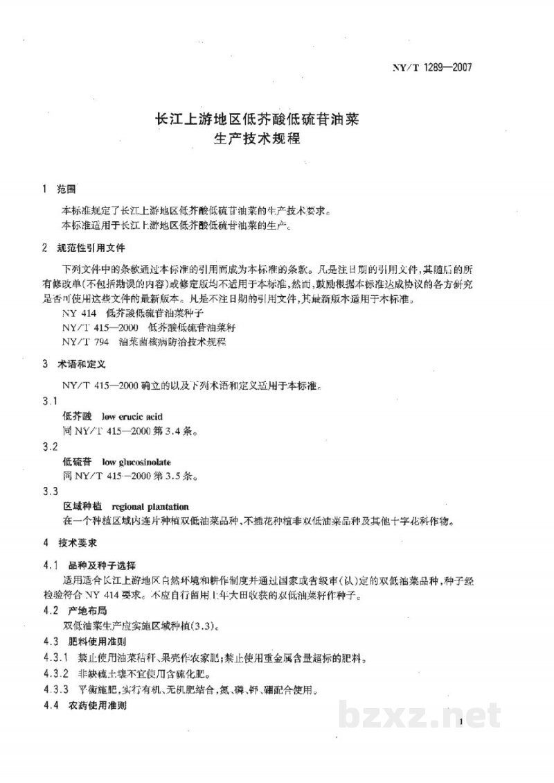 NY/T 1289-2007长江上游地区低芥酸低硫苷油菜生产技术规程