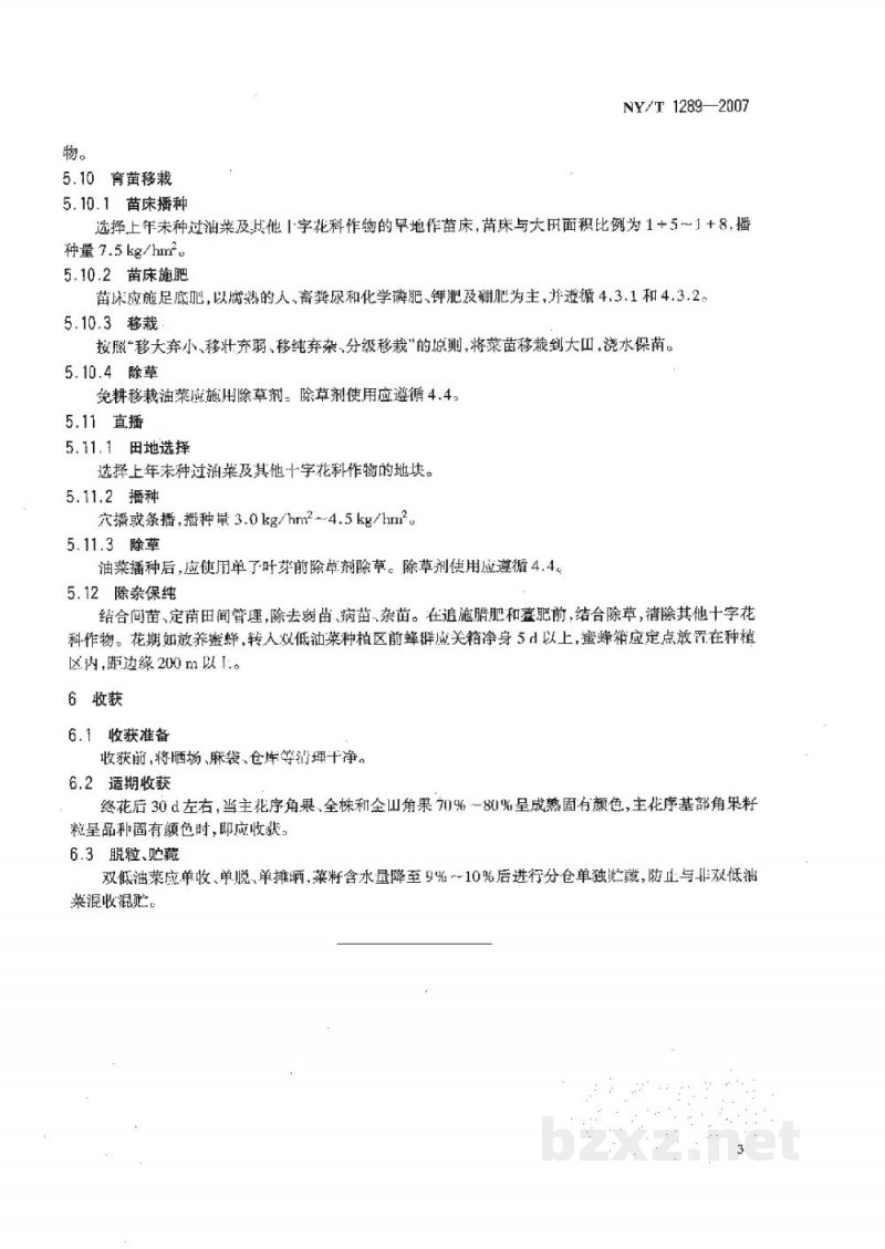 NY/T 1289-2007长江上游地区低芥酸低硫苷油菜生产技术规程