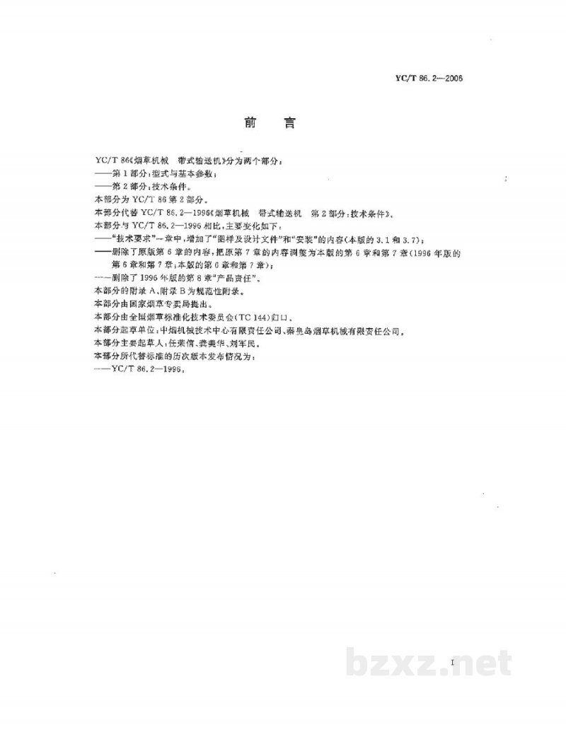 YC/T 86.2-2006烟草机械　带式输送机　第2部分：技术条件