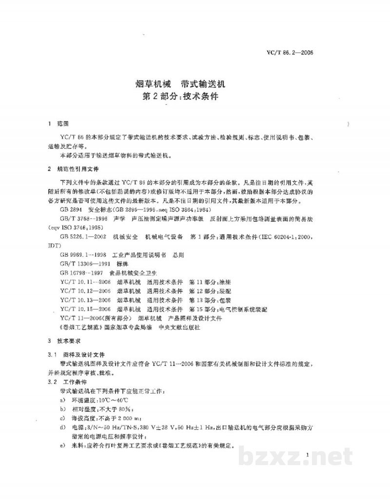 YC/T 86.2-2006烟草机械　带式输送机　第2部分：技术条件