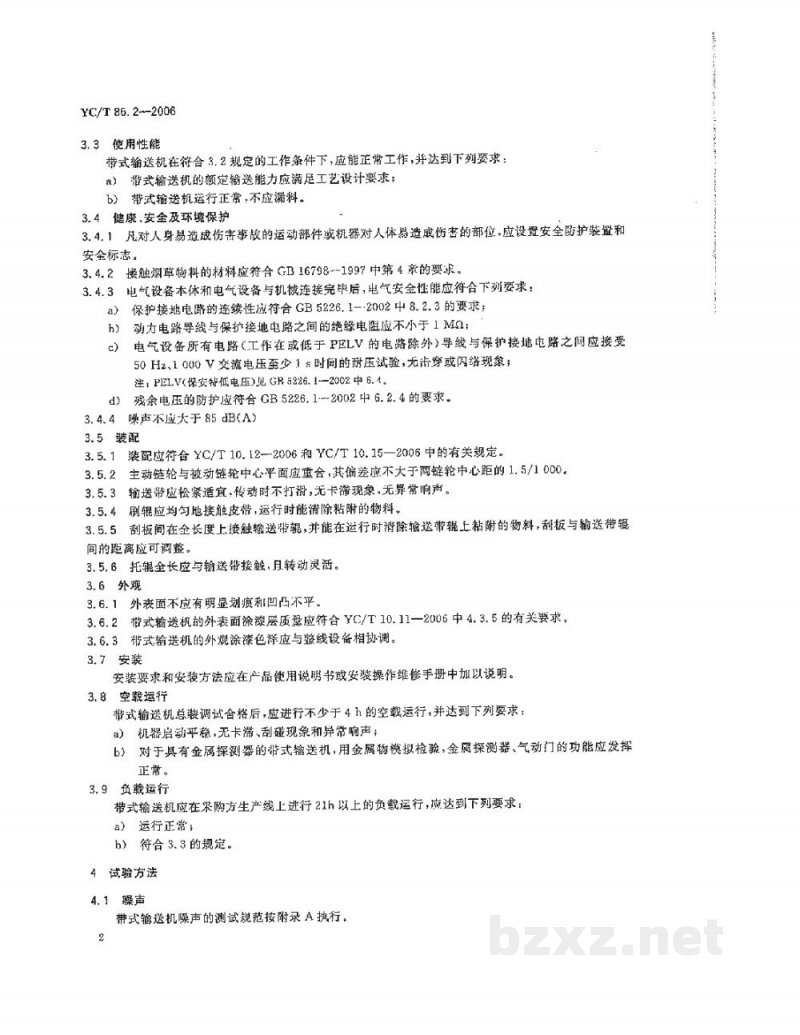YC/T 86.2-2006烟草机械　带式输送机　第2部分：技术条件