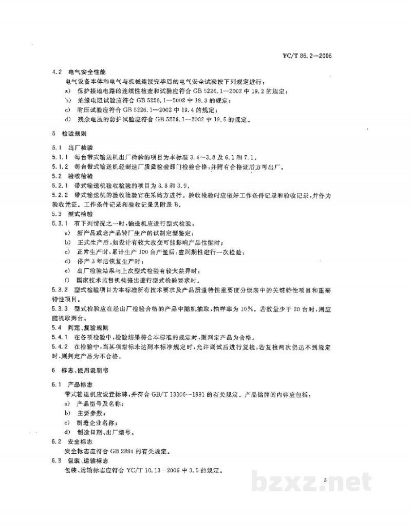 YC/T 86.2-2006烟草机械　带式输送机　第2部分：技术条件
