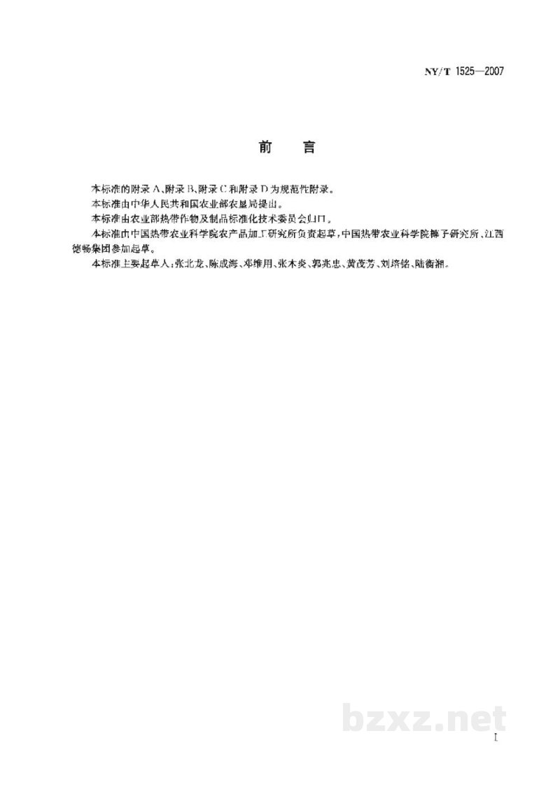 NY/T 1525-2007胶乳黏合纤维垫