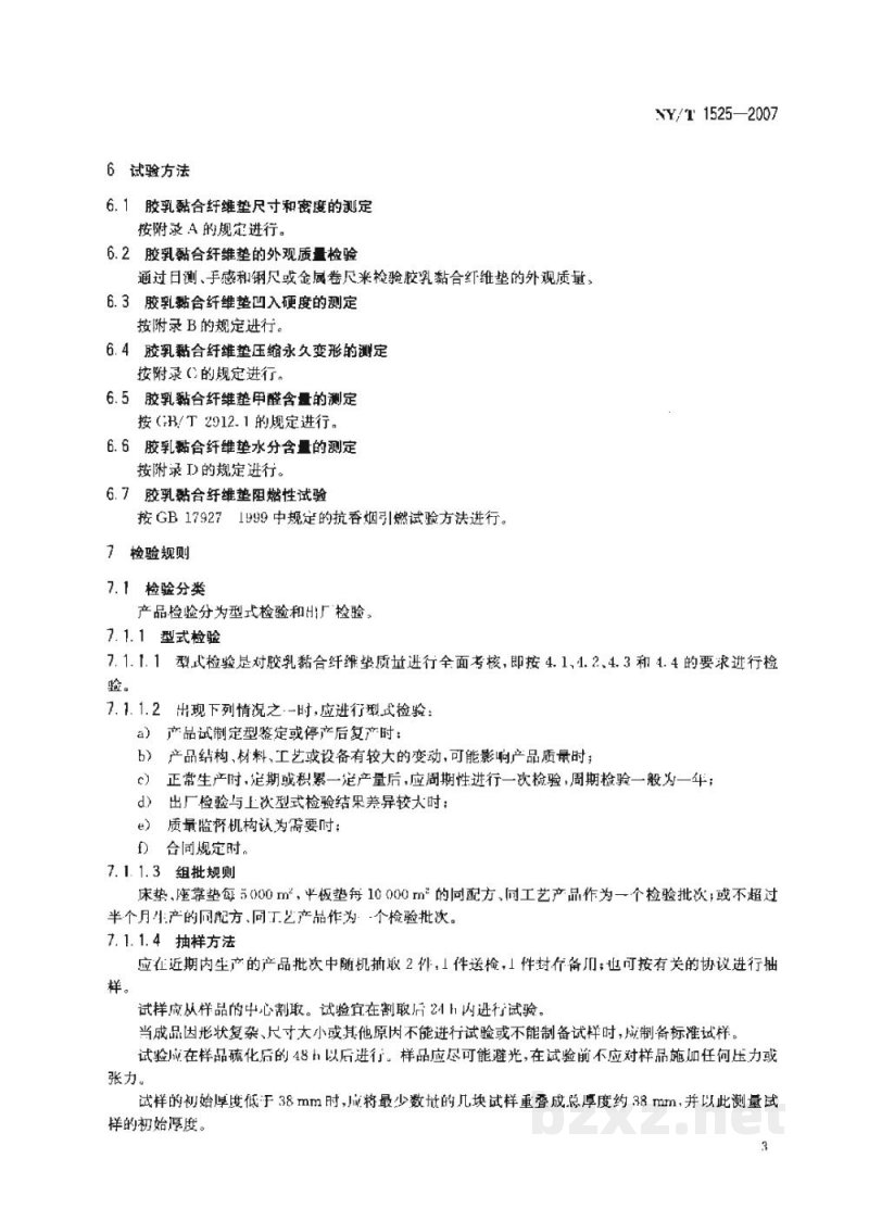NY/T 1525-2007胶乳黏合纤维垫