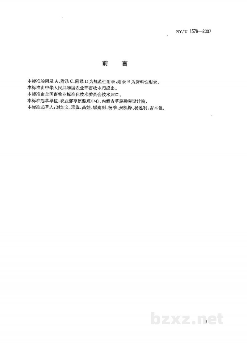 NY/T 1579-2007天然草原等级评定技术规范