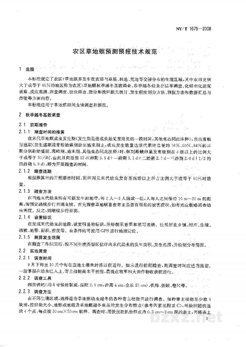 NY/T 1675-2008农区草地螟预测预报技术规范