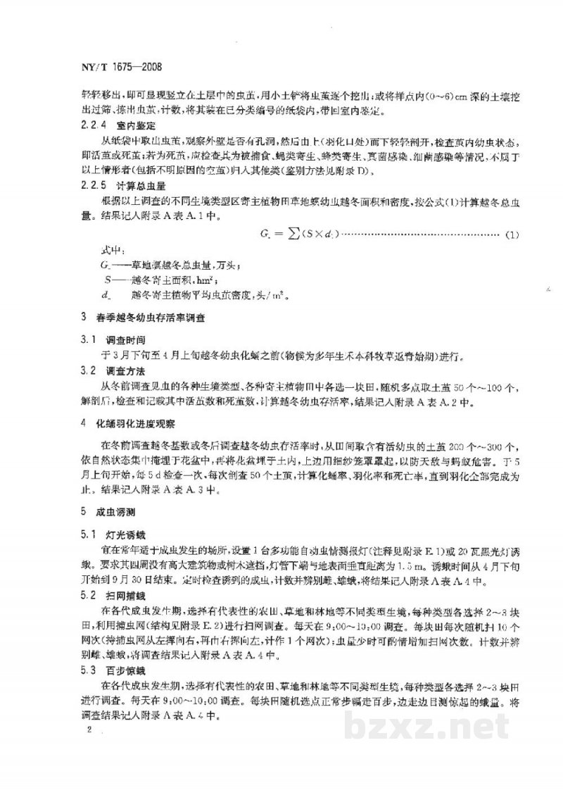 NY/T 1675-2008农区草地螟预测预报技术规范
