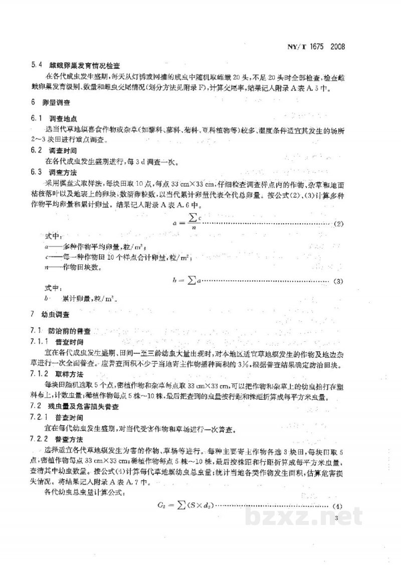 NY/T 1675-2008农区草地螟预测预报技术规范