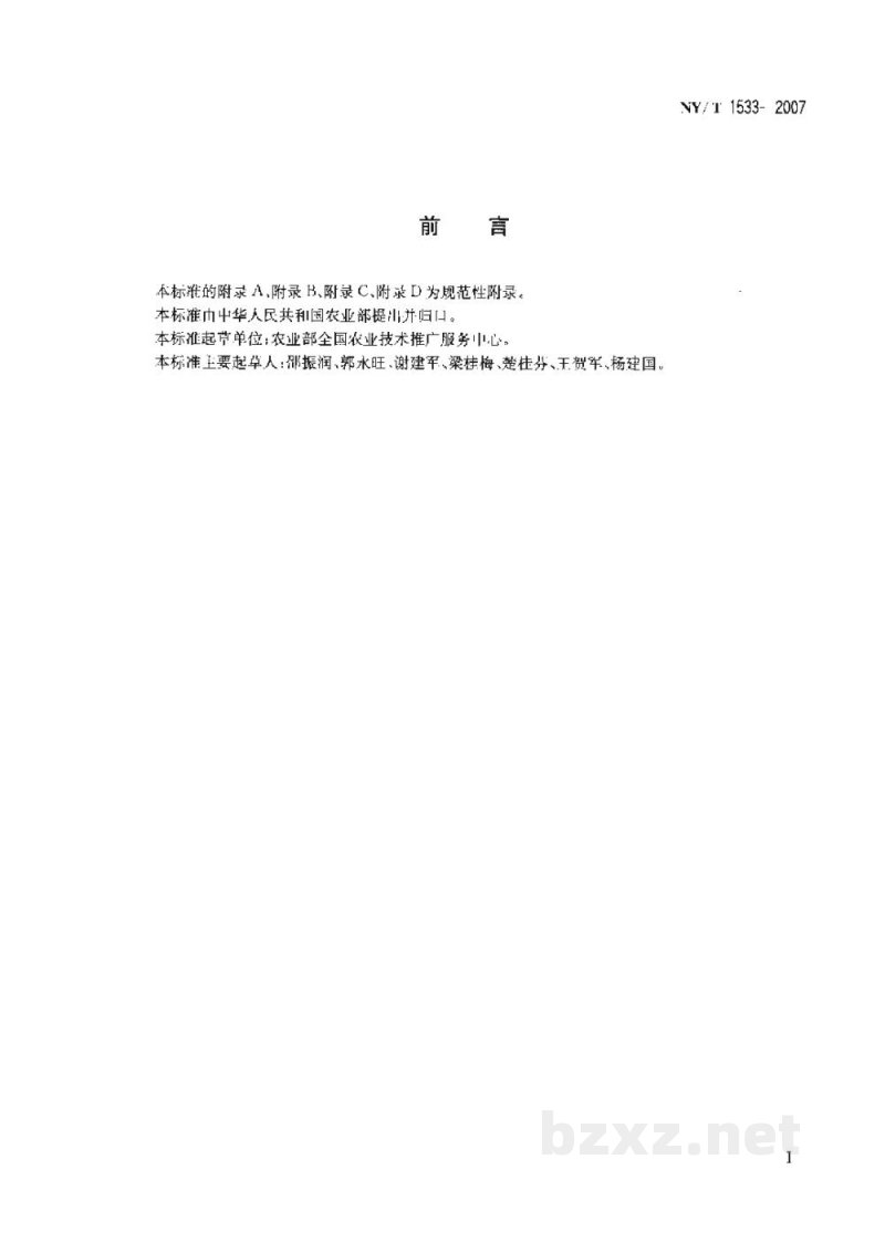 NY/T 1533-2007农用航空器喷施技术作业规程