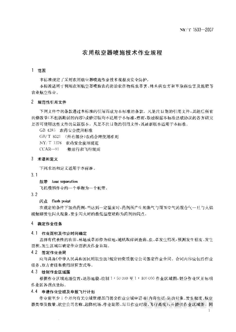 NY/T 1533-2007农用航空器喷施技术作业规程