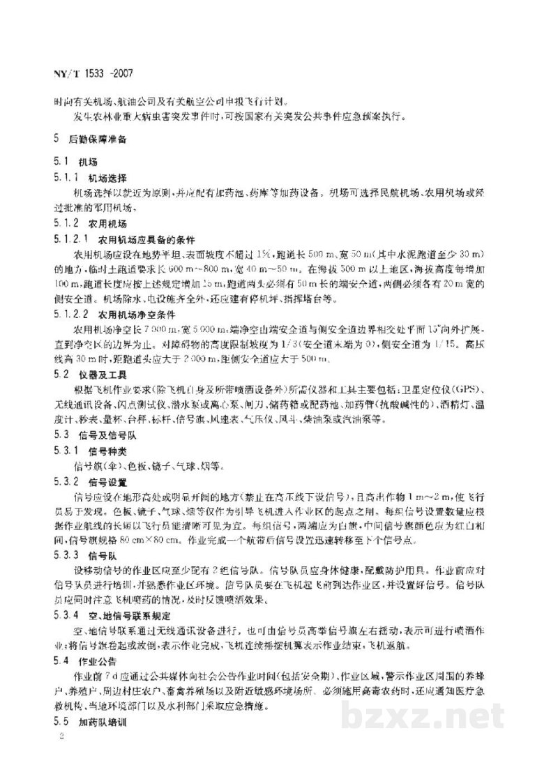 NY/T 1533-2007农用航空器喷施技术作业规程