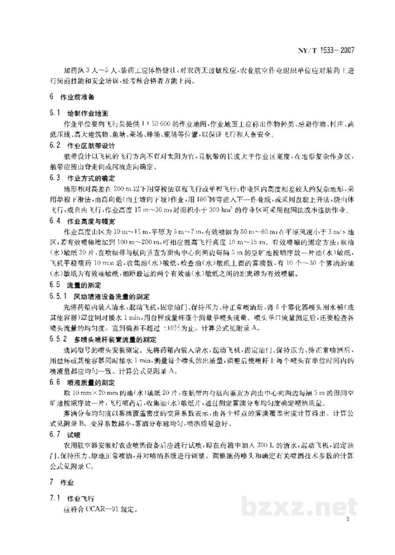 NY/T 1533-2007农用航空器喷施技术作业规程