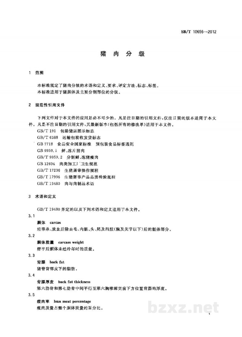 SB/T 10656-2012猪肉分级
