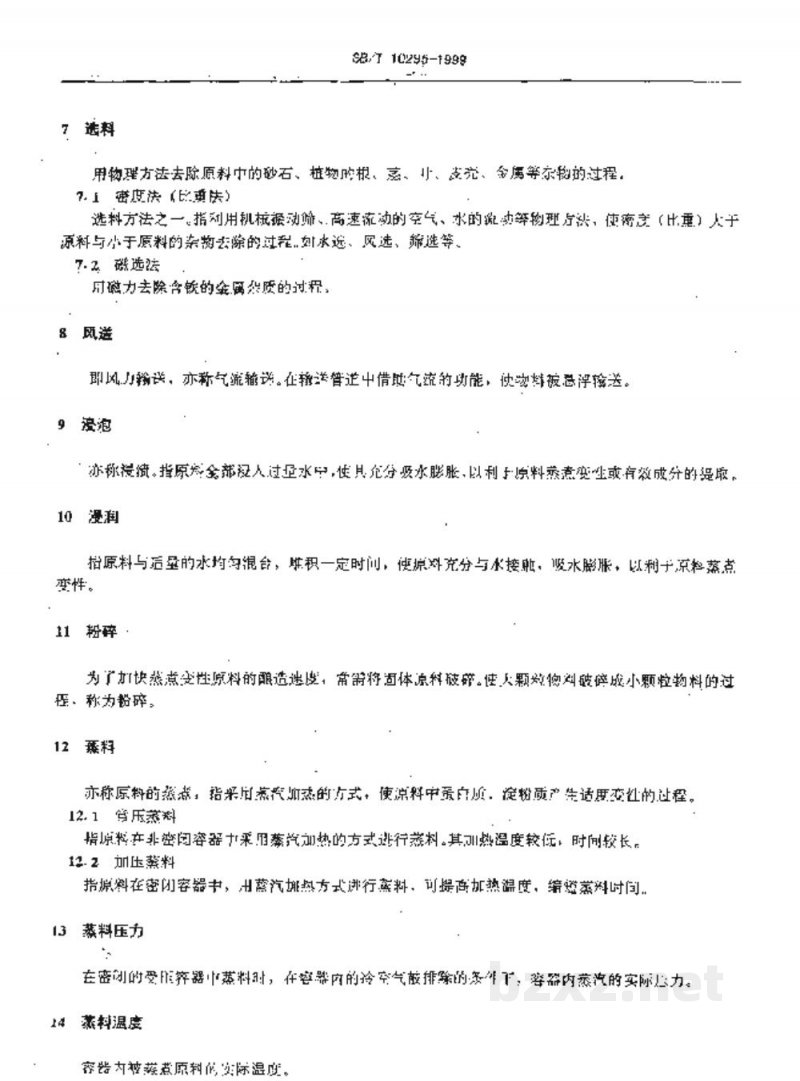 SB/T 10295-1999调味品名词术语综合