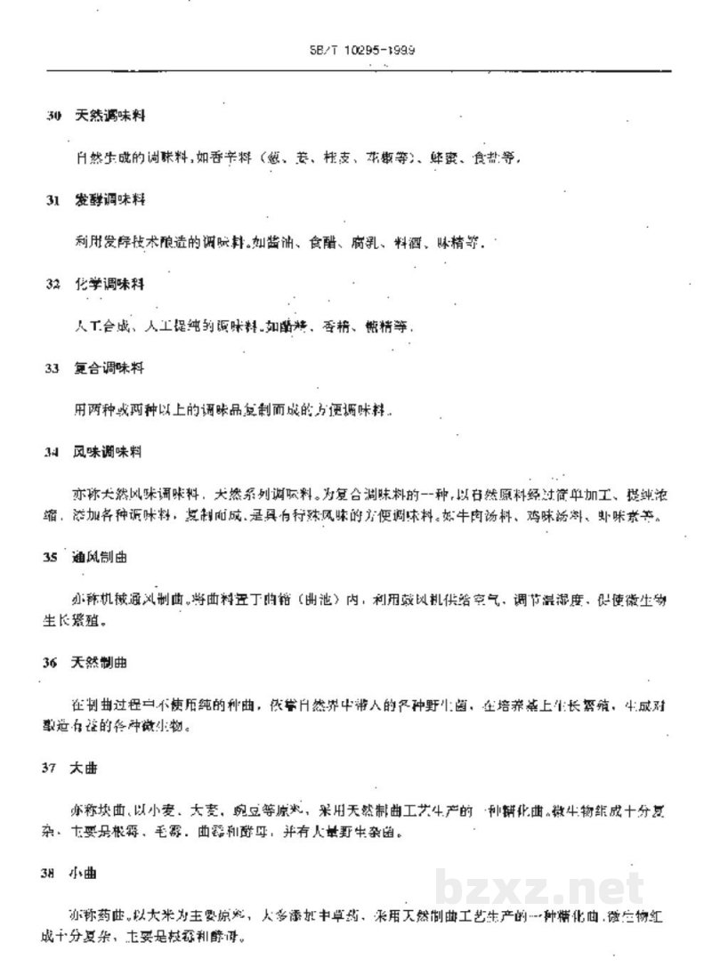 SB/T 10295-1999调味品名词术语综合