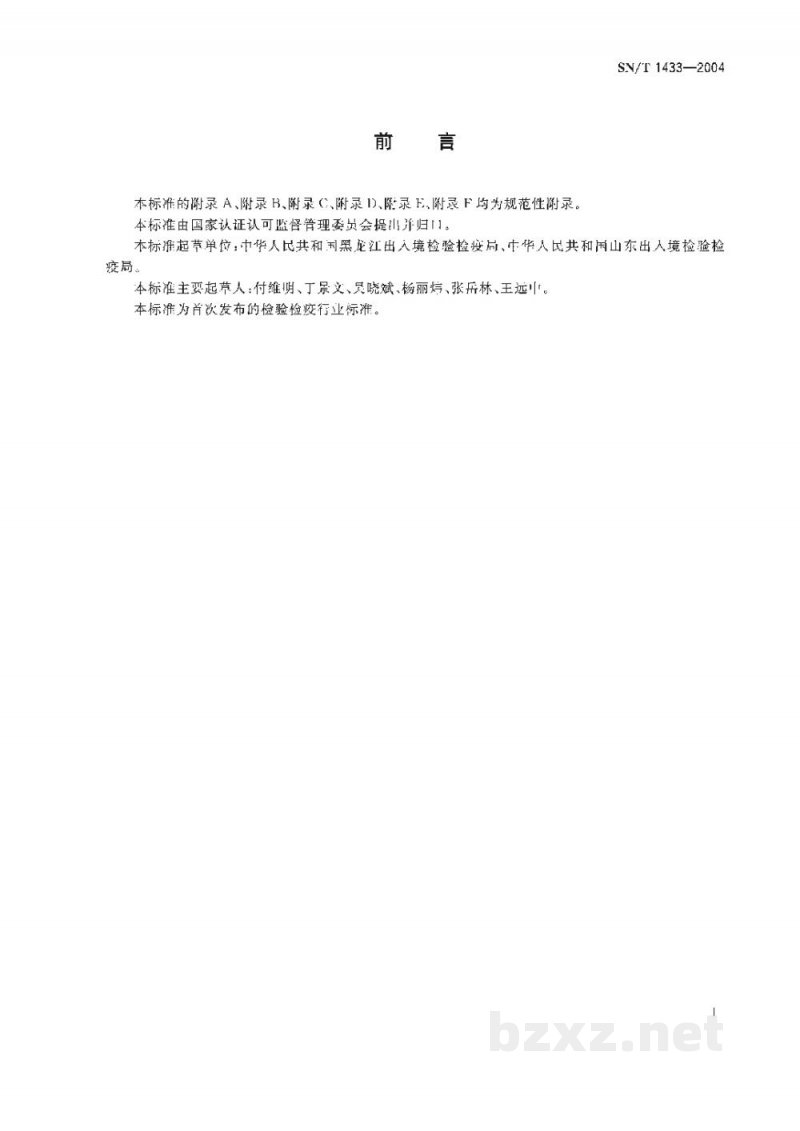 SN/T 1433-2004国境口岸公共场所卫生监督技术规范