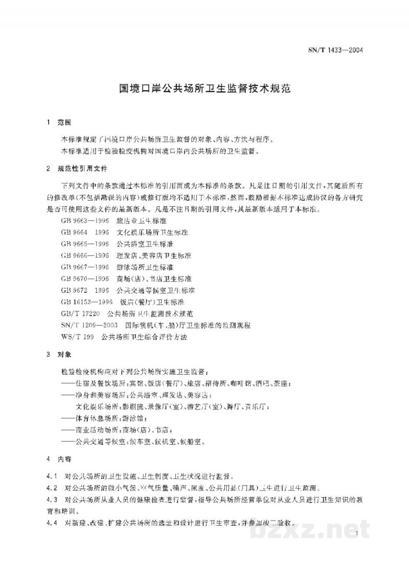 SN/T 1433-2004国境口岸公共场所卫生监督技术规范
