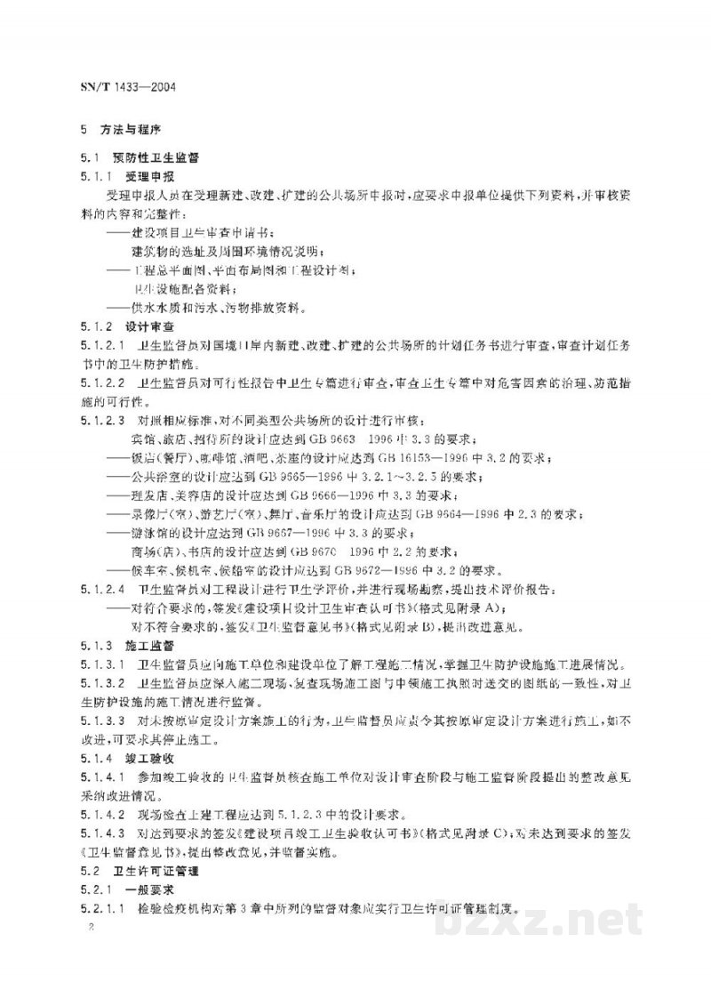 SN/T 1433-2004国境口岸公共场所卫生监督技术规范
