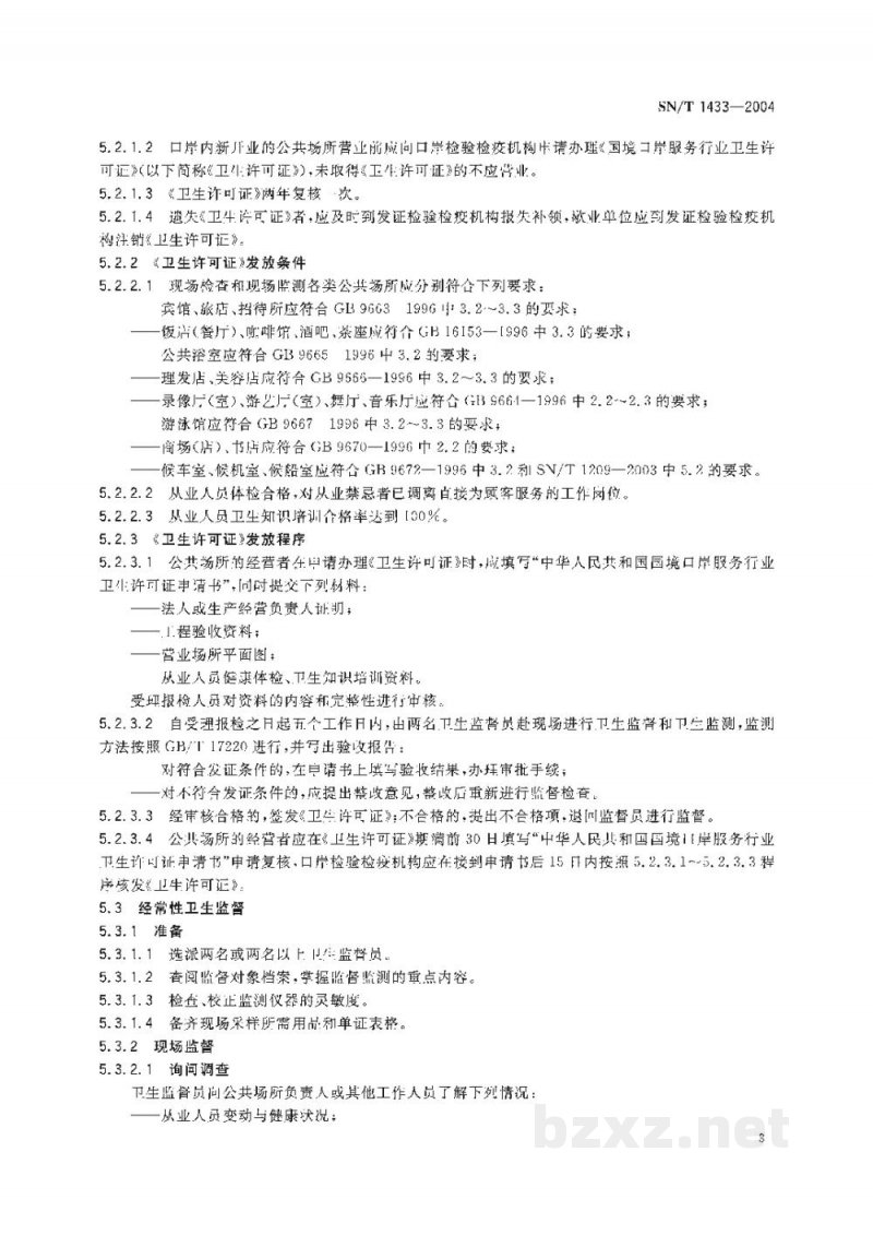 SN/T 1433-2004国境口岸公共场所卫生监督技术规范