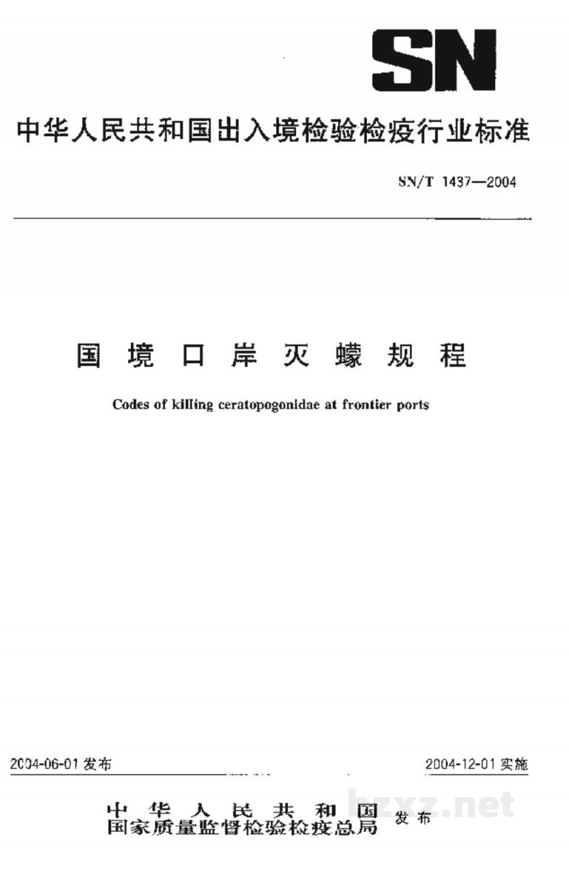 SN/T 1437-2004国境口岸灭蠓规程