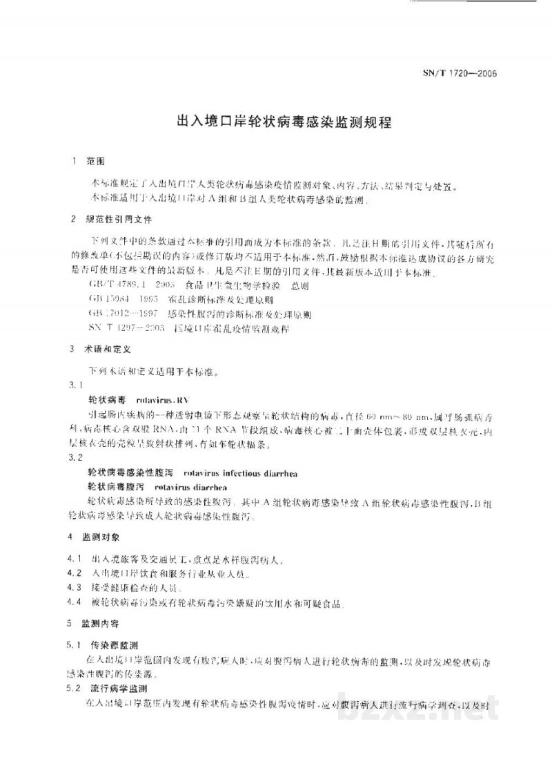 SN/T 1720-2006出入境口岸轮状病毒感染监测规程