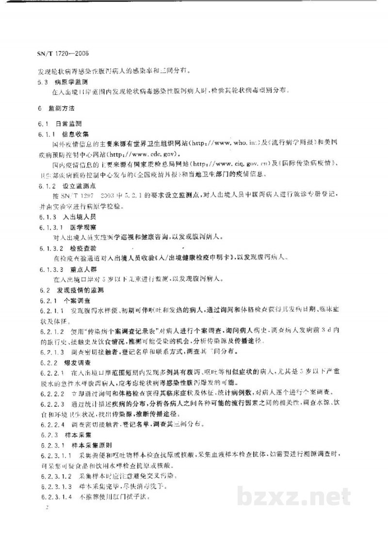 SN/T 1720-2006出入境口岸轮状病毒感染监测规程