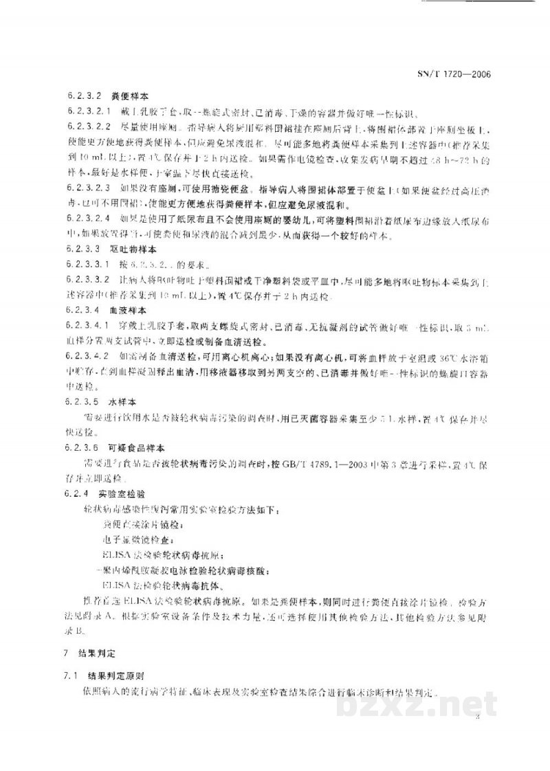 SN/T 1720-2006出入境口岸轮状病毒感染监测规程