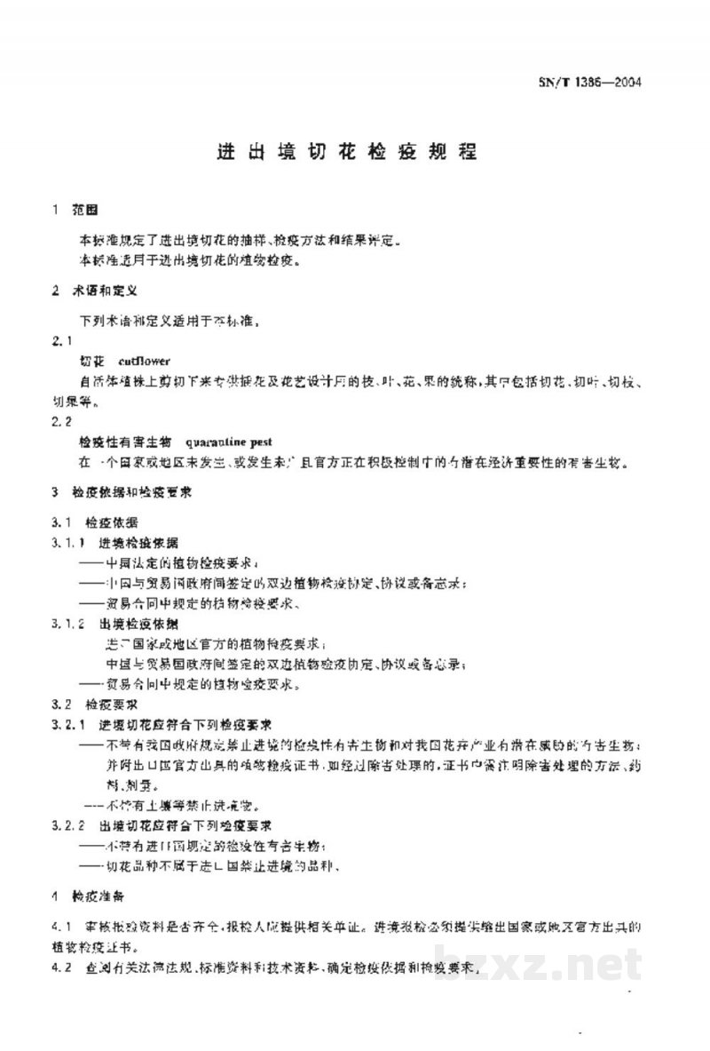 SN/T 1386-2004进出境切花检疫规程
