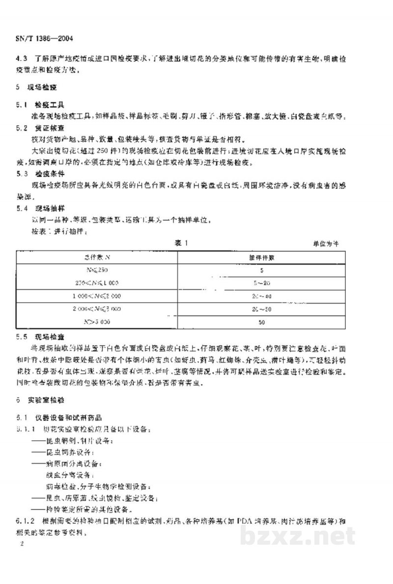 SN/T 1386-2004进出境切花检疫规程