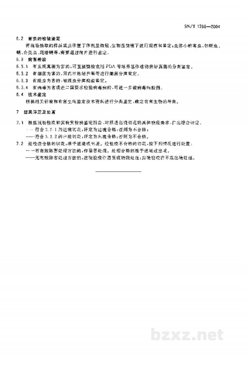 SN/T 1386-2004进出境切花检疫规程