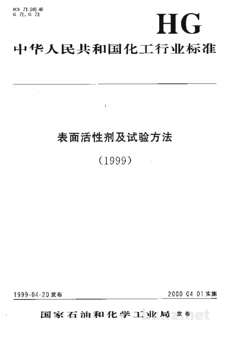 HG/T 3614-1999烷基苯磺酸中磺酸和硫酸含量的测定